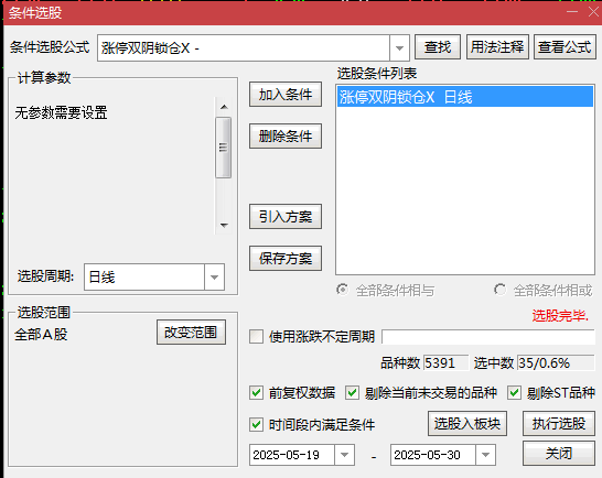 【涨停双阴锁仓战法】副图/选股指标，缩量收阳，抛压减轻，龙回头最佳狙击点！