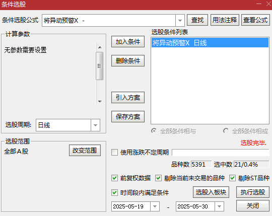 龙头战法的【将异动预警】副图/选股指标，异动后走强的龙头买点，将异动预选池公式！