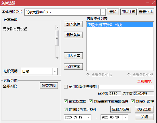 优势【低吸大概率升】副图/选股指标，只做沪深A股，上涨动能确认，强势特征识别！