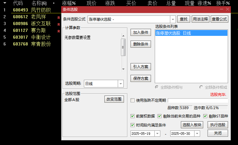 通达信【涨停潜伏】主图/副图/选股指标，高胜率高安全，适合做强势股回调后的短线二次拉升反弹！