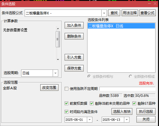优【二板爆量涨停】副图/选股指标，二板定龙+情绪共振+量价结构分析，持续上涨龙头股