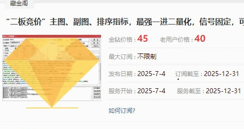 售价450的【二板竞价】主图/副图/排序指标，最强一进二量化模型，信号固定支持回测
