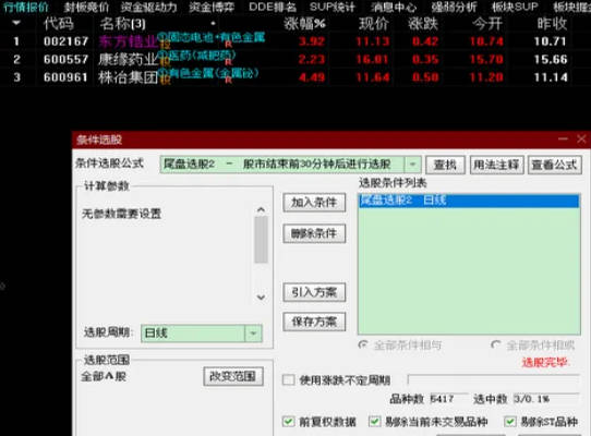 第一次发帖，分享自己使用的胜率比较高的【今买明卖2025】副图/选股指标，收盘3-5分钟信号不消失再介入！