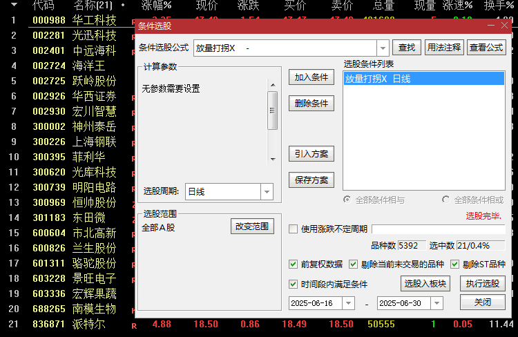 【放量打拐】通达信版本副图/选股指标，盘中预警抓首板，打首板的思路，高手看过来！
