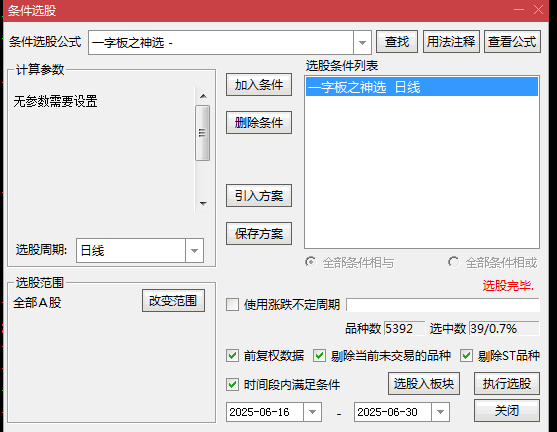 【一字板之神】主图/副图/选股指标，超级暴力且强势，出信号就是一字涨停板，含未来函数！