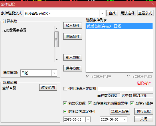 优【优质首板突破】副图/选股指标，当趋势线呈现上升状态，精准筛选出优质首板股票！
