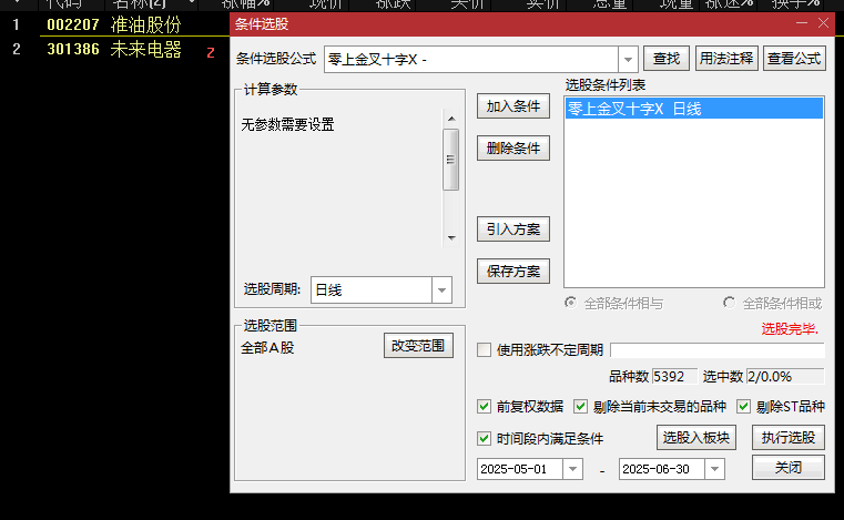 【零上金叉十字星】附图/选股指标，模型精修优化，出票非常少，变盘点金叉预警！