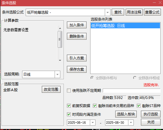 【低开抢筹】副图/选股指标，主力假摔行为建仓，形成阳包阴K线组合是启动特征！