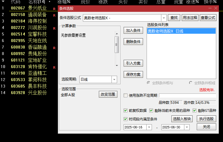 【奥数老师选股】副图/选股指标，城南大道却向北，走罢巫山始见云！