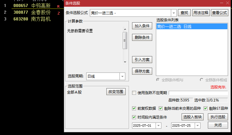 【竞价一进二】副图指标，超短线福音，条件苛刻选股数量极少！