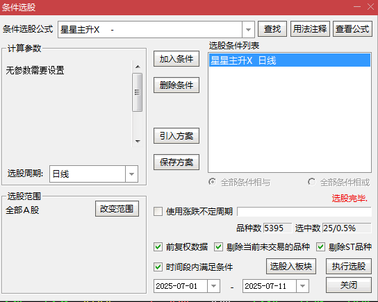 优【星星主升】副图/选股指标，适用于短期调整后二次上攻的潜力机会，趋势初期及时介入！
