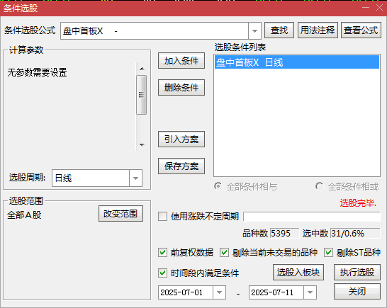 【盘中首板】副图/选股指标，盘中强势异动捉连板，资金多头助攻启动前兆！
