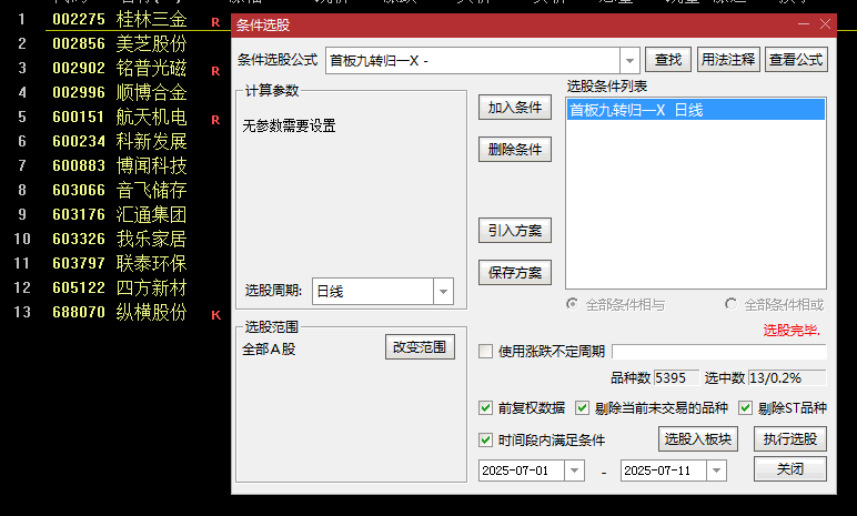 信号少而精【首板九转归一】主图/副图/选股指标，专业捉连板启动前兆，成功率提升！