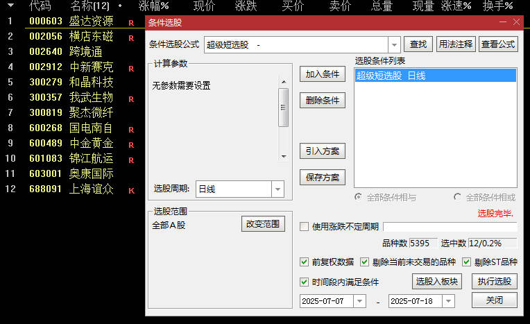 近期好股【超级短】副图/选股指标 选股数量适中 适合短线行情