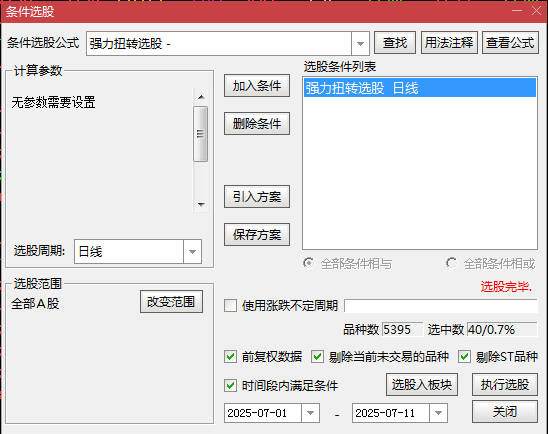 精【强力扭转】副图/选股指标 识别股价短期超跌后的强力反弹信号 底部反转机会