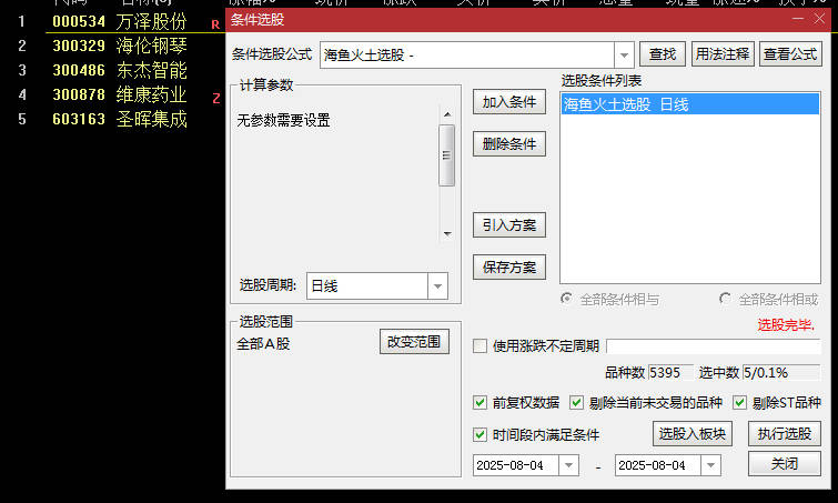 新思路新搭配【海鱼火土】副图排序/选股指标，创造奇迹，今买明卖，有盈利可以卖出！
