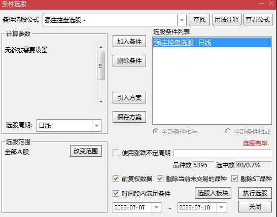 〖强庄控盘〗副图/选股指标 识别主力资金强势控盘个股 捕捉庄家拉升前信号 无未来