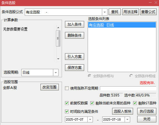 今选【有主有庄】副图/选股指标，识别主力资金介入个股，通过量价与均线系统判断庄家动向！
