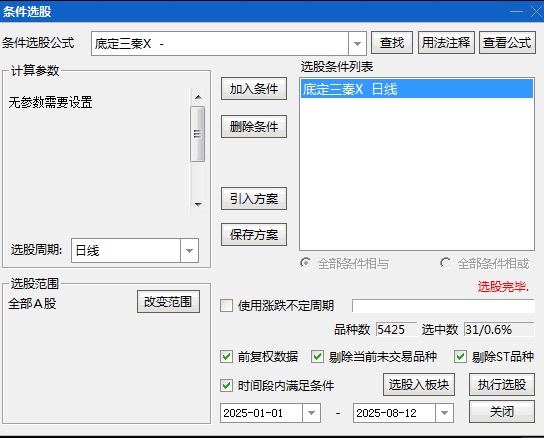 少而精【底定三秦】主图/副图/选股指标 某网价值500的指标 精准启动点主升浪 连续五年平均胜率高