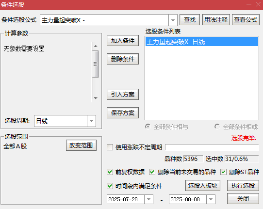 【主力量起突破】主图/副图/选股指标 识别股票价格运行过程中的共振买点 形成多维度共振
