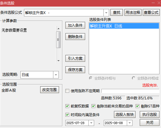 精【解锁主升浪】主图/副图/选股指标 通过量价关系捕捉机构操盘痕迹，主副图信号共振提高胜率