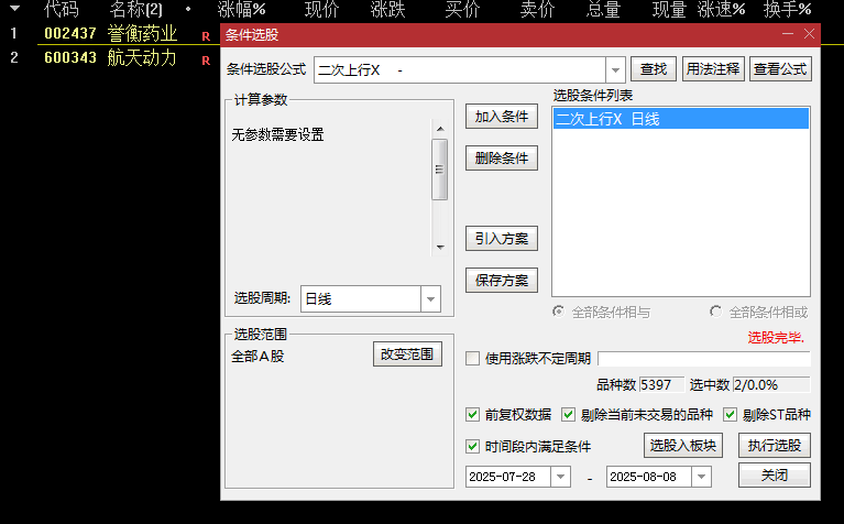 好公式【二次上行】副图/选股指标 过滤多重条件假突破 侧重量价配合的有效性 短线波段参考