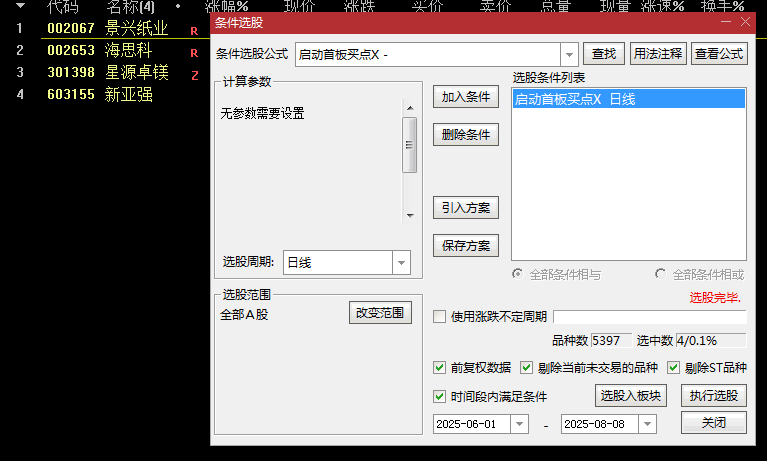优【启动首板买点量化】副图/选股指标 选股是竞价结束后选股 最好是箱体震荡中出现的信号