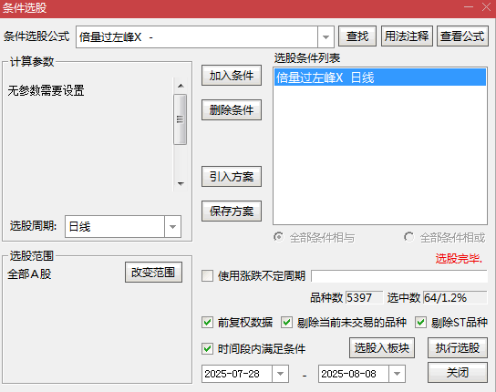 2025【倍量过左峰】主图/副图/选股指标 战法说明过左峰是股价创新高 一拉一洗再高飞