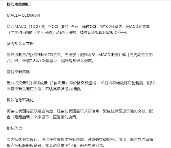 优【爆点入场】副图/选股指标 适用于激进投资者 追求高胜率捕捉连扳妖股 无未来