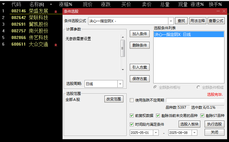 【决心一指定阴阳】主图/副图/选股指标 设置预警的时间是盘后预警 预警出现之后是次日进场