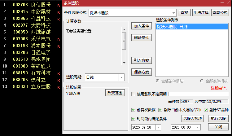 精准【捉妖术】主图/副图/选股指标，主副图信号共振时成功概率较高，结合成交量和市场热点验证！