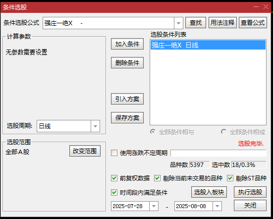 好公式【强庄一绝】副图/选股指标 强势庄股启动信号 把握主力拉升阶段的入场机会