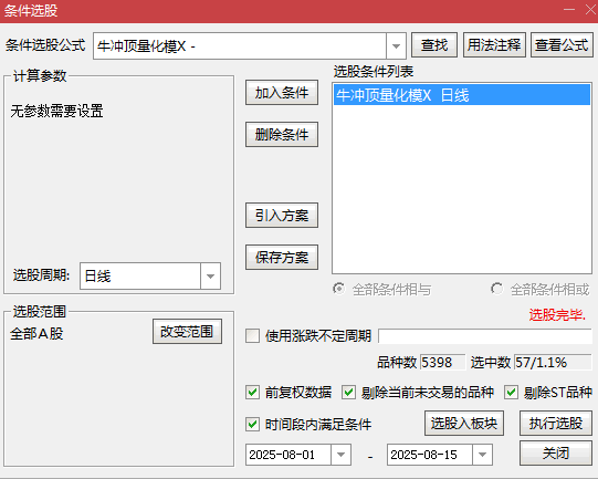 【牛冲顶量化模型】主图/副图/选股指标 在连续涨停后经过回调，然后再次突破前高的股票
