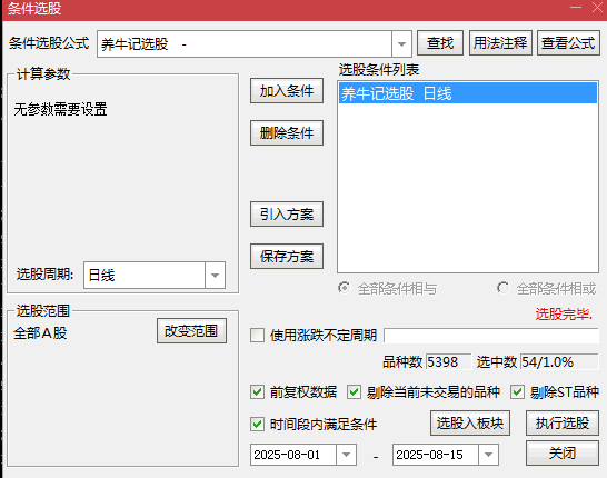 追击《养牛记》主图/副图/选股指标 选股数量适中 锁定主力建仓位置 无未来