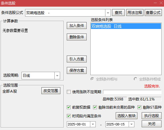 二次启动强势股【双响炮】主图/副图/选股指标，N字双响炮，突破擒龙主升浪！