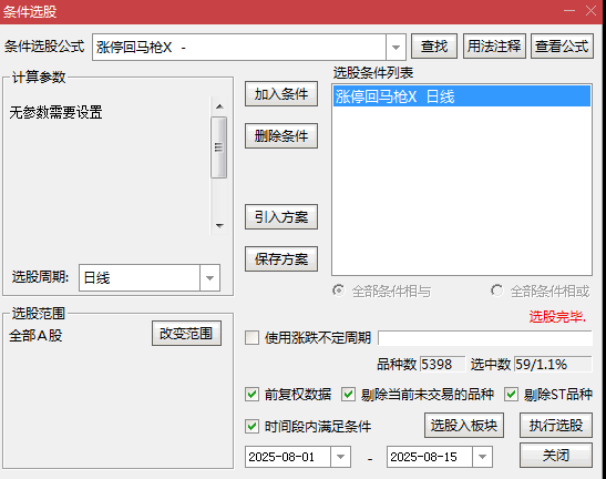 优化版【涨停回马枪】主图/副图/选股 优化后信号少了而且更准了 调整后重新走强为买点信号