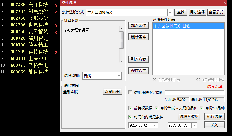 通达信【主力回调抄底】副图/选股指标 排除ST/ST及新股 结合大盘趋势使用 设定参考止损位