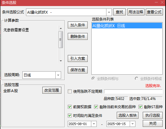 【AI量化抓妖】主图/副图/选股指标 量化主升擒龙头牛股 旨在识别潜在的强势上涨股票