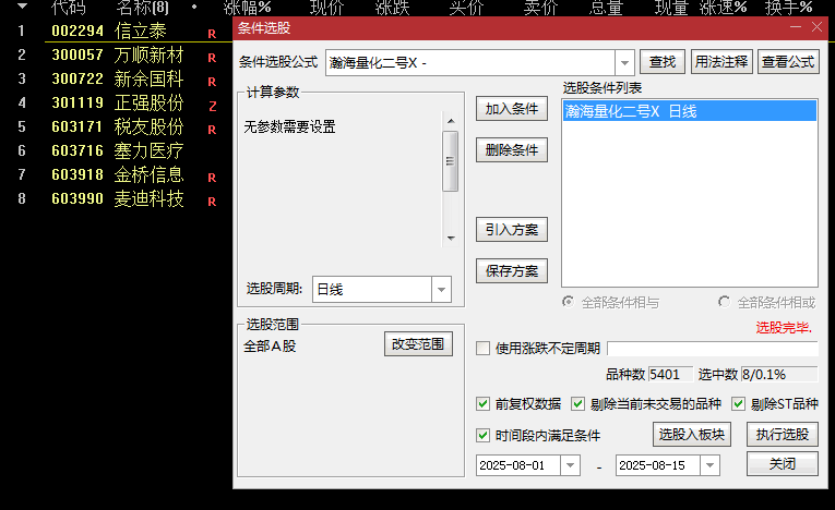 某网收费指标【瀚海量化二号】主图/副图/选股指标 尾买思路T+1思路 次日高点抛 胜率高