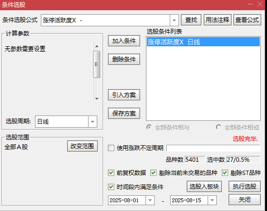 今选【涨停活跃度】副图/选股指标 在股价刚刚启动时发出信号抓起涨龙头股 避免高位接盘