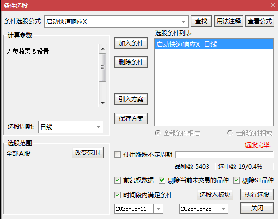好公式【启动快速响应】主图/副图/选股指标 识别可能启动快速上涨的关键信号 用于趋势转折点的辅助判断 好公式【启动快速响应】主图/副图/选股指标 识别可能启动快速上涨的关键信号 用于趋势转折点的辅助判断