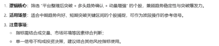 通达信【突破主升浪】主图/副图/选股指标 筛选整理后突破 多头趋势确认 动量增强的个股