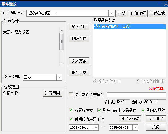 今选【强势突破加速】主图/副图/选股指标 筛选中期趋势向好且短期加速的个股 用于短线和中线趋势跟踪