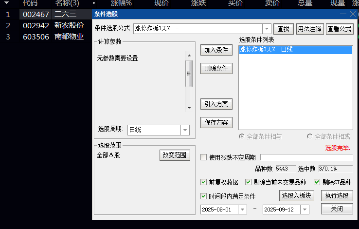 少而精【涨停炸板盘后】副图/选股指标 抓住涨停炸板后的机会 信号少 实用有惊喜