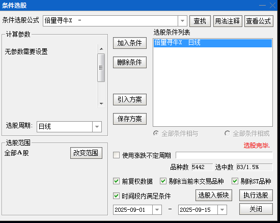 优【倍量寻牛】主图/副图/选股指标 通过主力资金信号+量价趋势信号双重验证 无未来