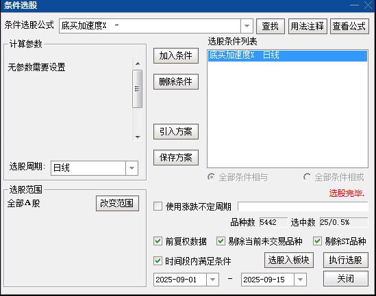 今选【底买加速度】主图/副图/选股指标 融合趋势/动量/量能/形态突破 短线及波段操作中的进场时机