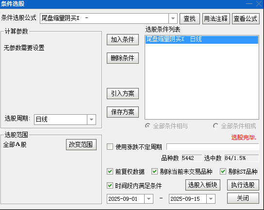 【尾盘缩量阴买】副图/选股指标 低吸不存在追高 套的机会很低 守好底线 做好止损计划以小博大