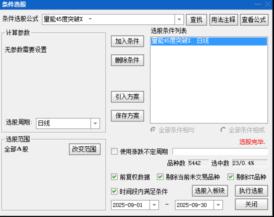 优秀【量能45度突破】主图/副图/选股指标 短期趋势45角度加速 跟进庄家拉升角度