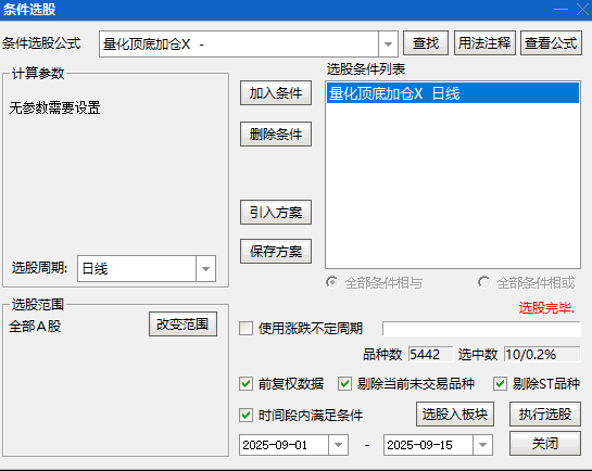 【量化顶底加仓】副图/选股指标 趋势综合判断和买卖提示工具 强势突破前的关键点
