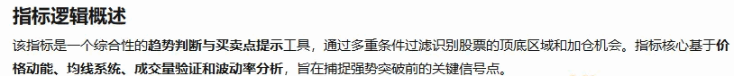 【量化顶底加仓】副图/选股指标 趋势综合判断和买卖提示工具 强势突破前的关键点